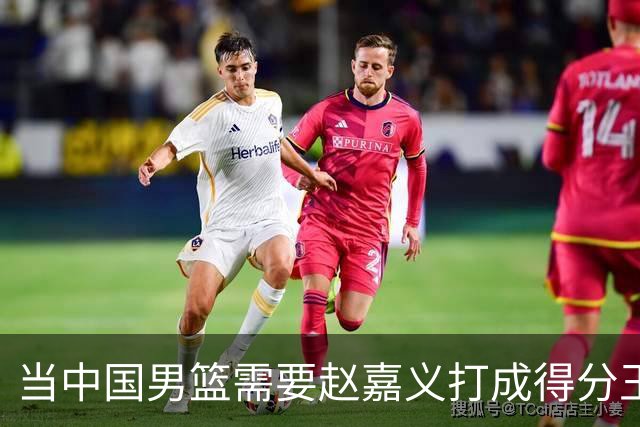 当中国男篮需要赵嘉义打成得分王的时候，就很难赢球了