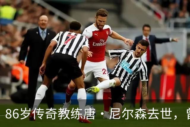 86岁传奇教练唐·尼尔森去世，曾创NBA历史胜场纪录